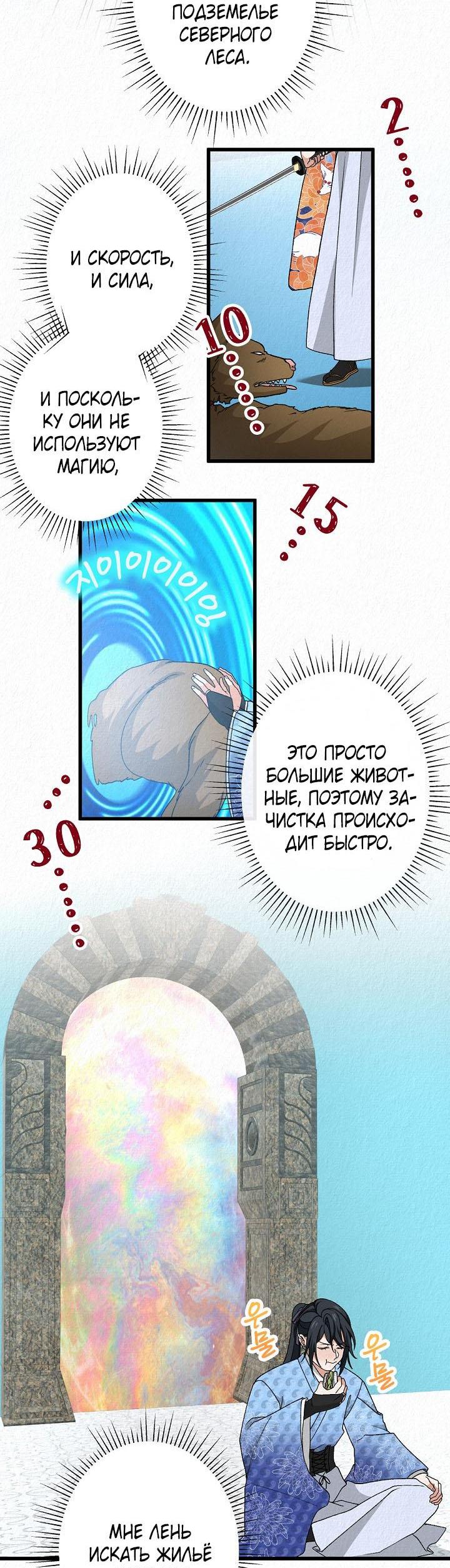 Манга Изящная жизнь переродившегося аристократа - Глава 50 Страница 46