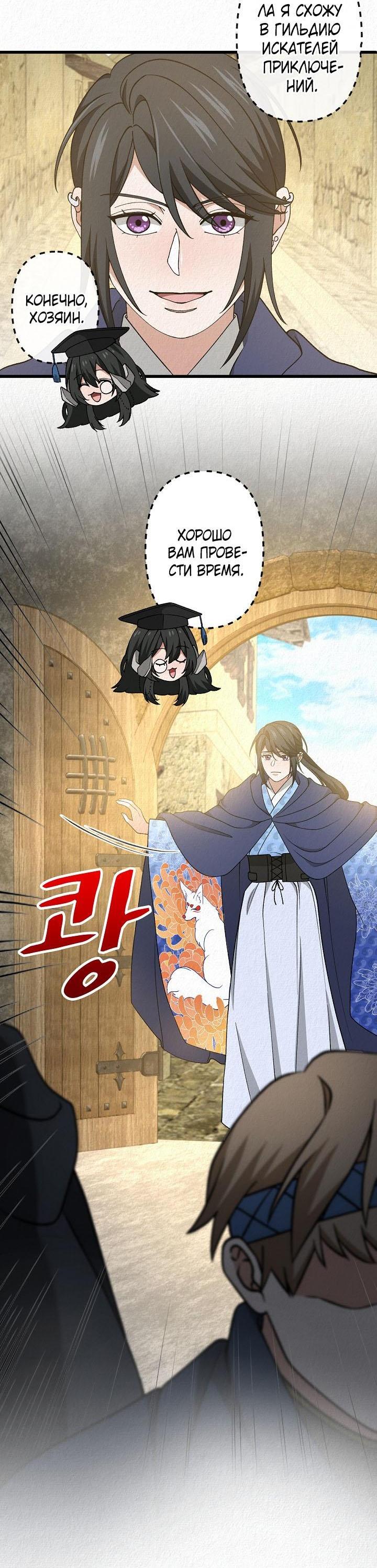 Манга Изящная жизнь переродившегося аристократа - Глава 50 Страница 4