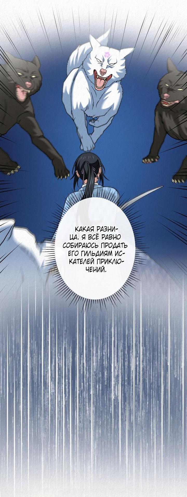 Манга Изящная жизнь переродившегося аристократа - Глава 50 Страница 52