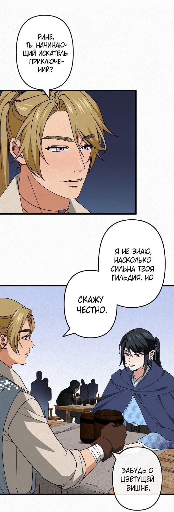 Манга Изящная жизнь переродившегося аристократа - Глава 50 Страница 32