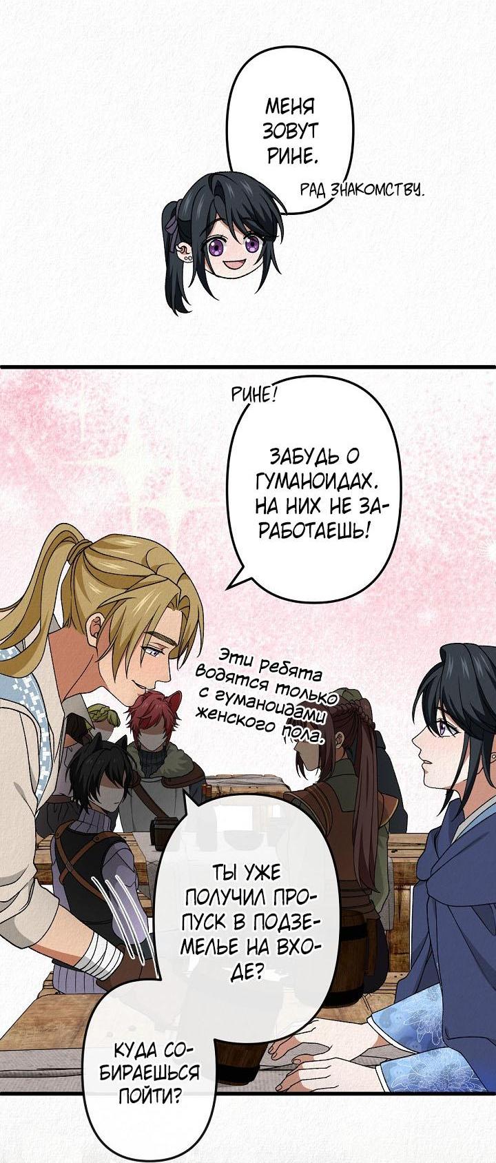 Манга Изящная жизнь переродившегося аристократа - Глава 50 Страница 30