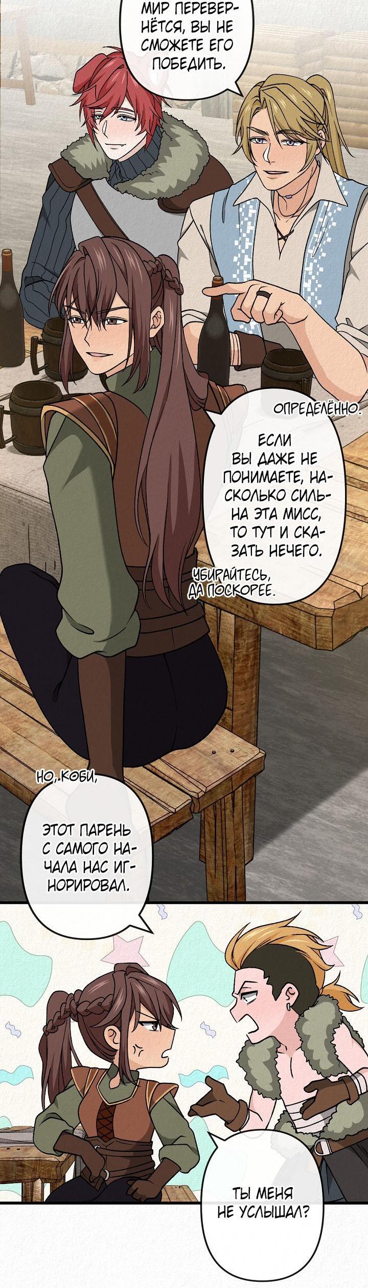 Манга Изящная жизнь переродившегося аристократа - Глава 50 Страница 24