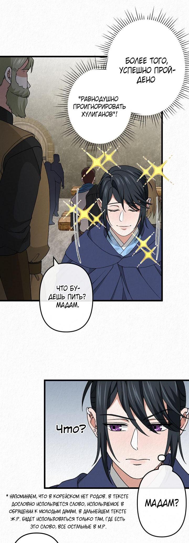Манга Изящная жизнь переродившегося аристократа - Глава 50 Страница 12