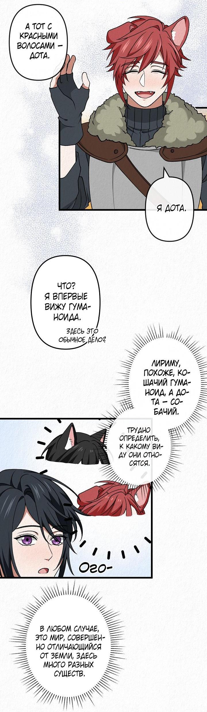 Манга Изящная жизнь переродившегося аристократа - Глава 50 Страница 29