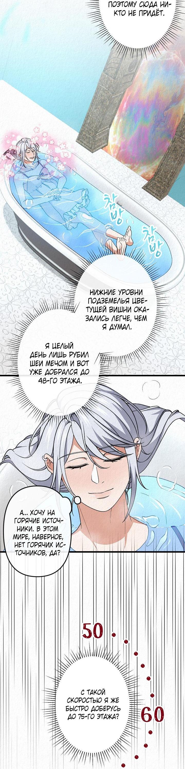 Манга Изящная жизнь переродившегося аристократа - Глава 50 Страница 48