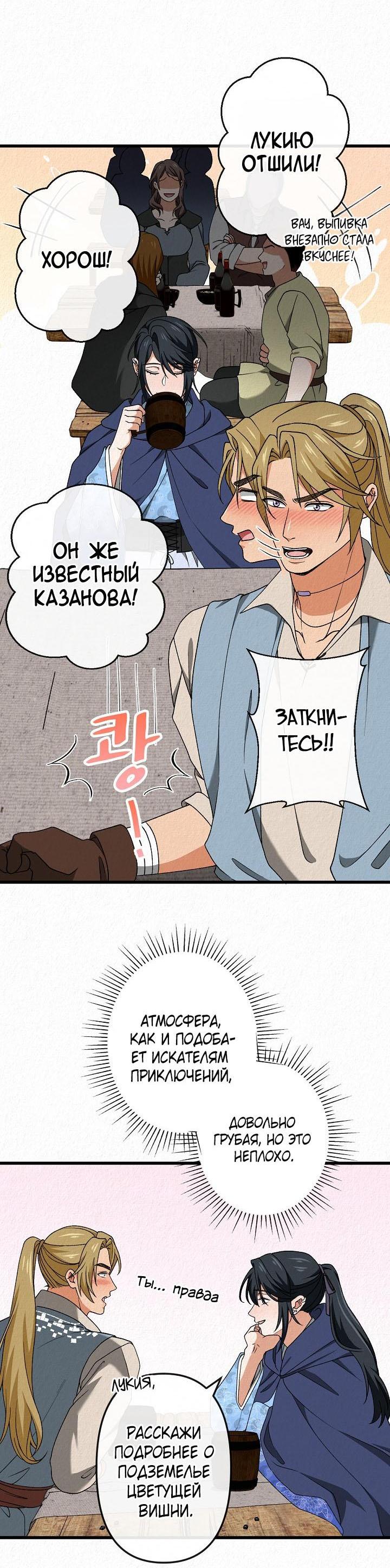 Манга Изящная жизнь переродившегося аристократа - Глава 50 Страница 35