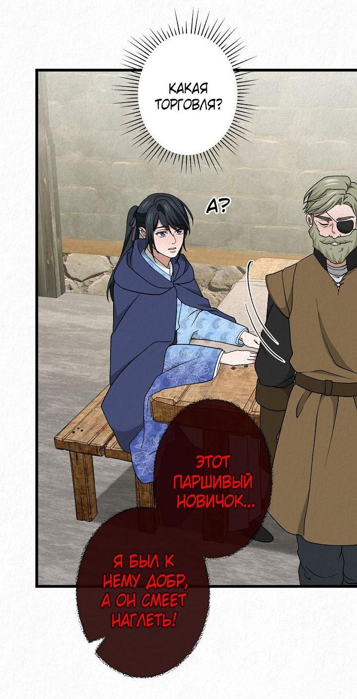 Манга Изящная жизнь переродившегося аристократа - Глава 50 Страница 15