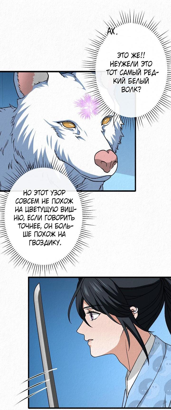 Манга Изящная жизнь переродившегося аристократа - Глава 50 Страница 51