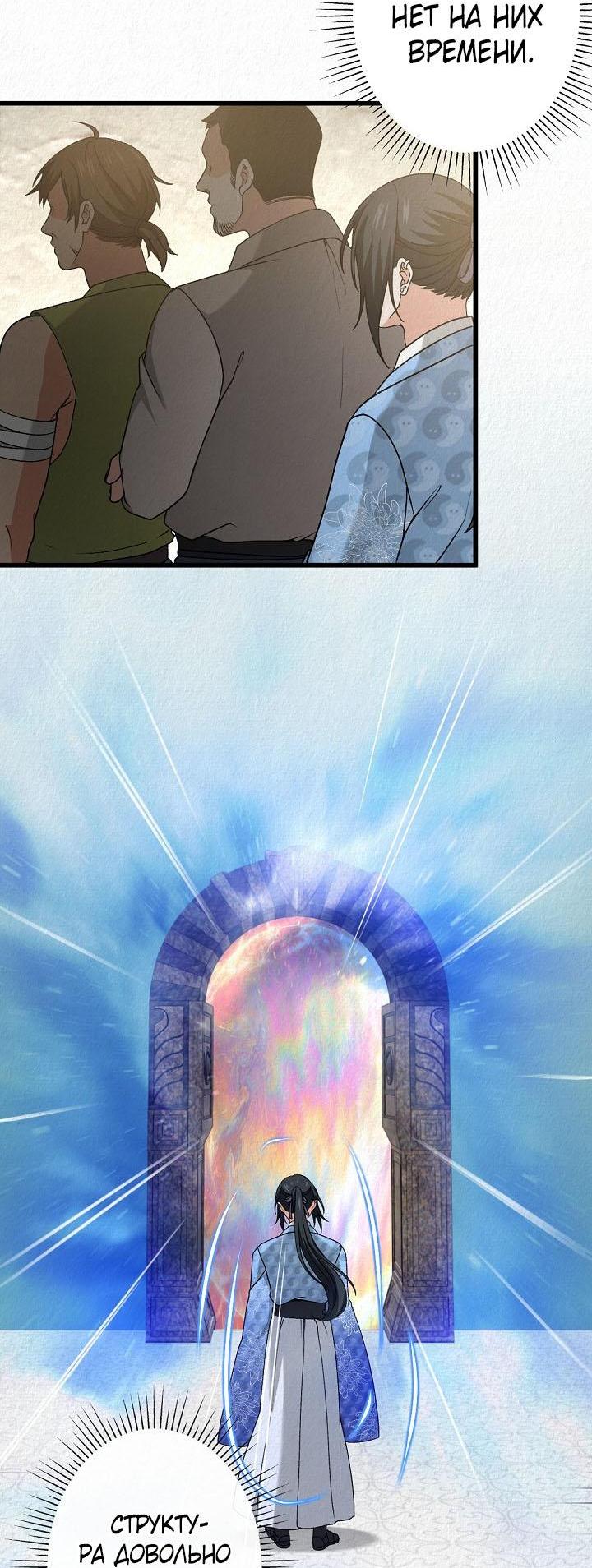 Манга Изящная жизнь переродившегося аристократа - Глава 50 Страница 43