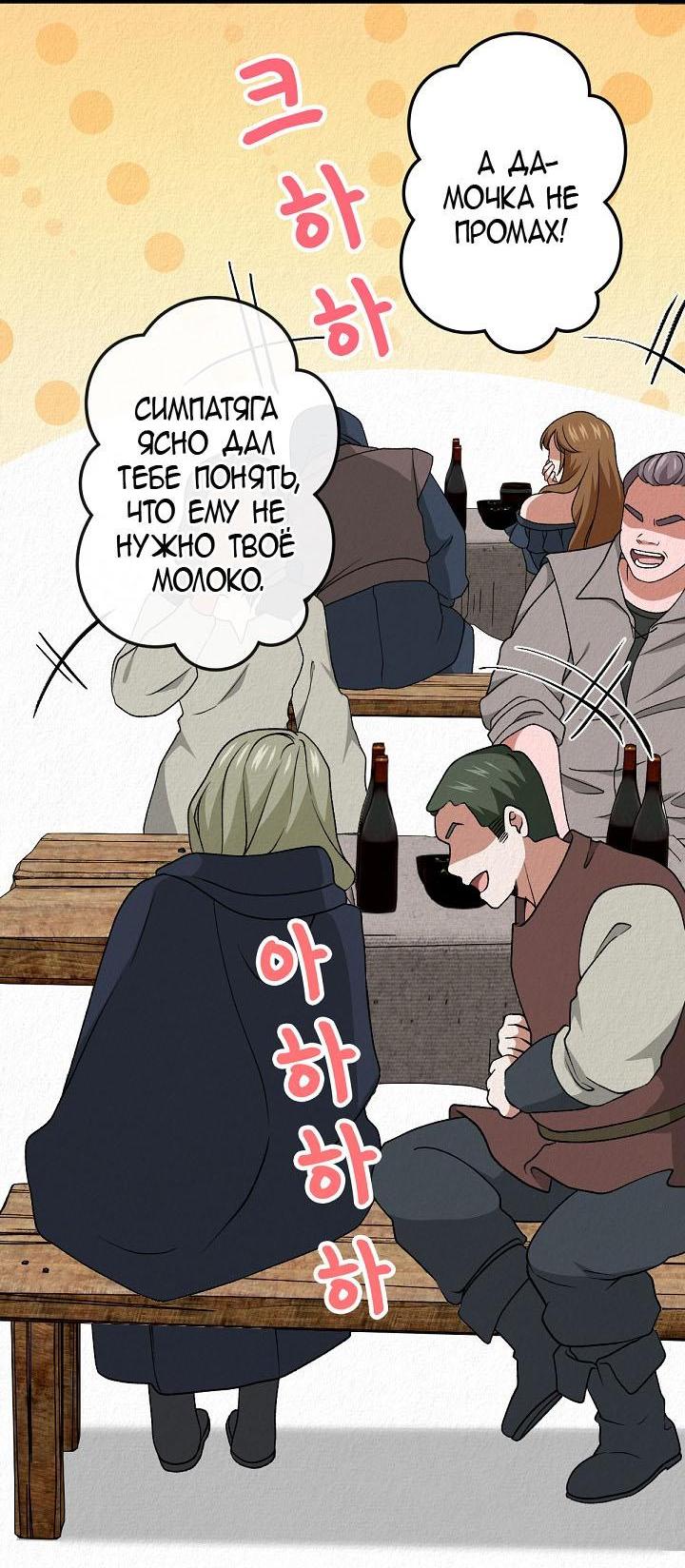 Манга Изящная жизнь переродившегося аристократа - Глава 50 Страница 19