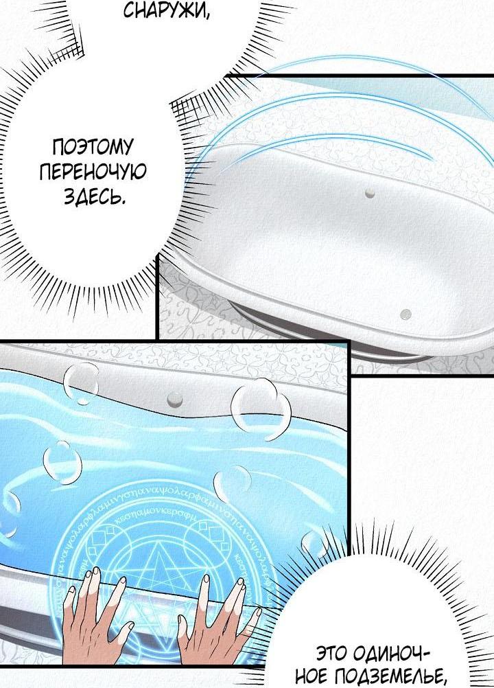 Манга Изящная жизнь переродившегося аристократа - Глава 50 Страница 47