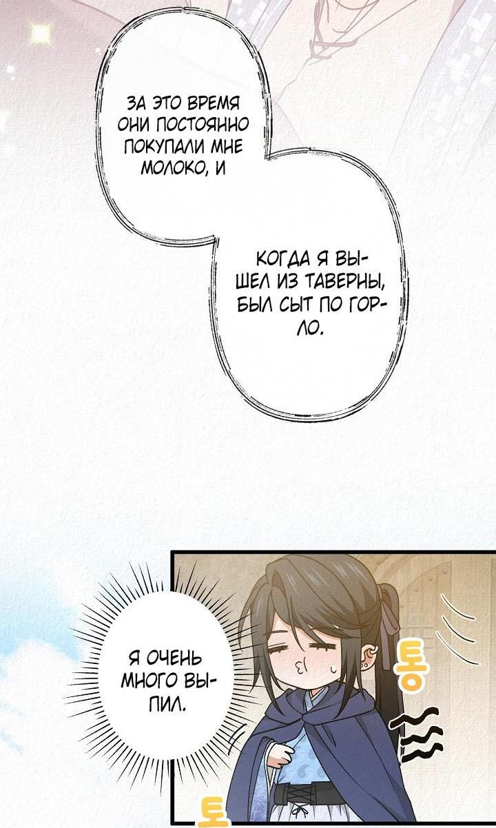 Манга Изящная жизнь переродившегося аристократа - Глава 50 Страница 38