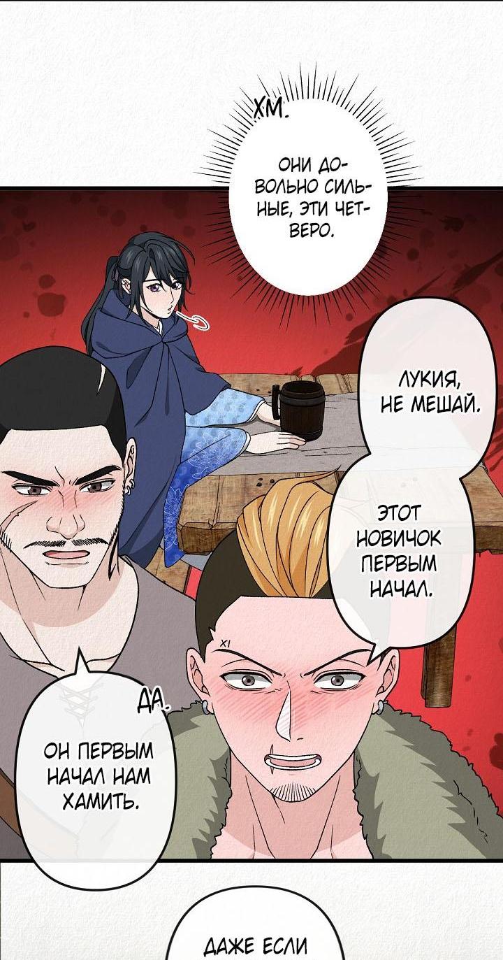 Манга Изящная жизнь переродившегося аристократа - Глава 50 Страница 23