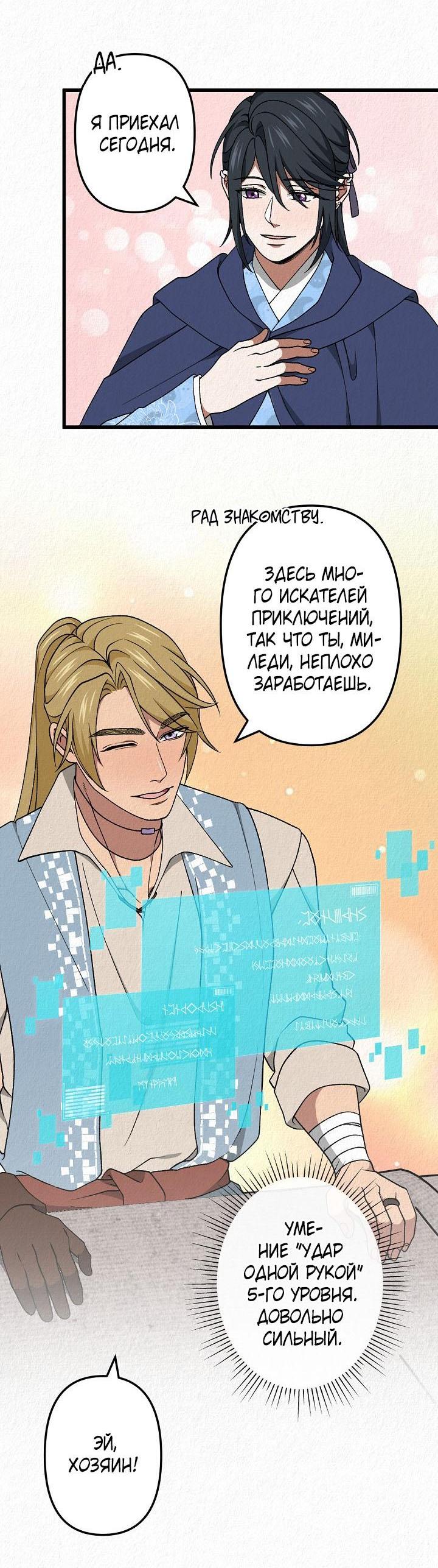 Манга Изящная жизнь переродившегося аристократа - Глава 50 Страница 27