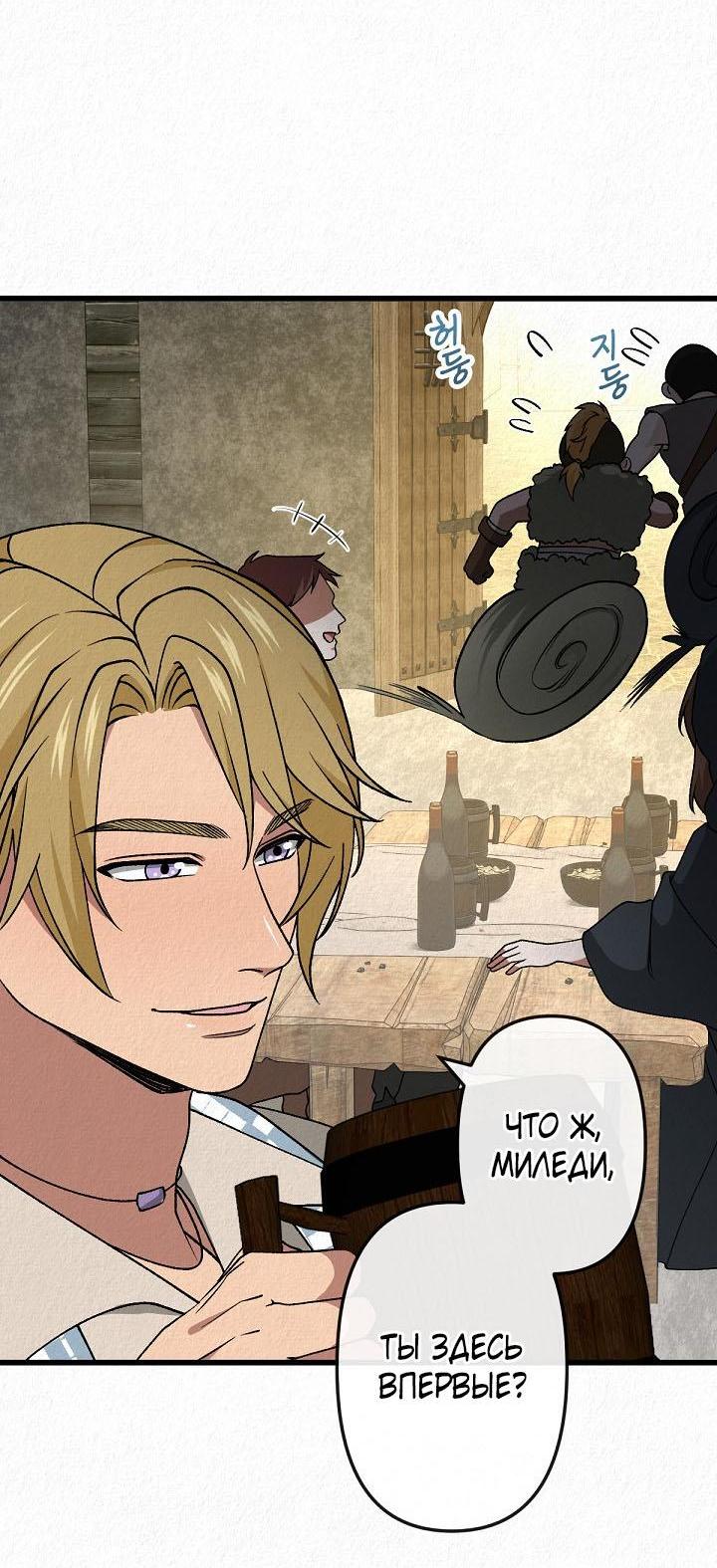 Манга Изящная жизнь переродившегося аристократа - Глава 50 Страница 26