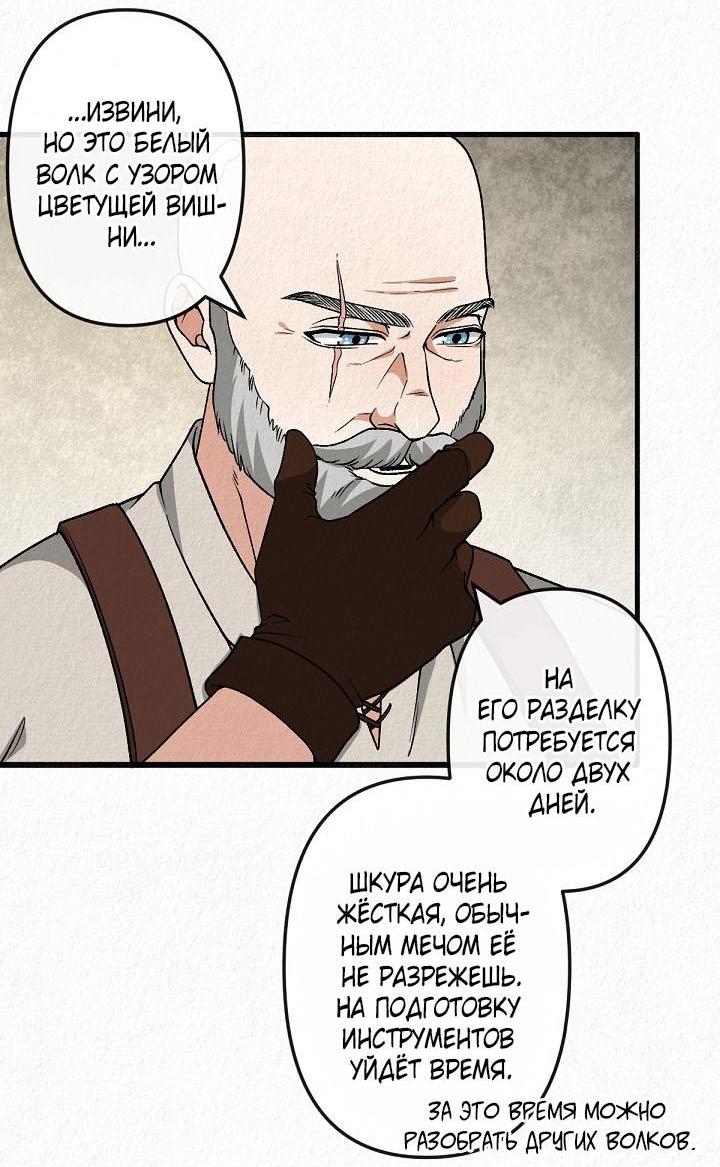 Манга Изящная жизнь переродившегося аристократа - Глава 50 Страница 54