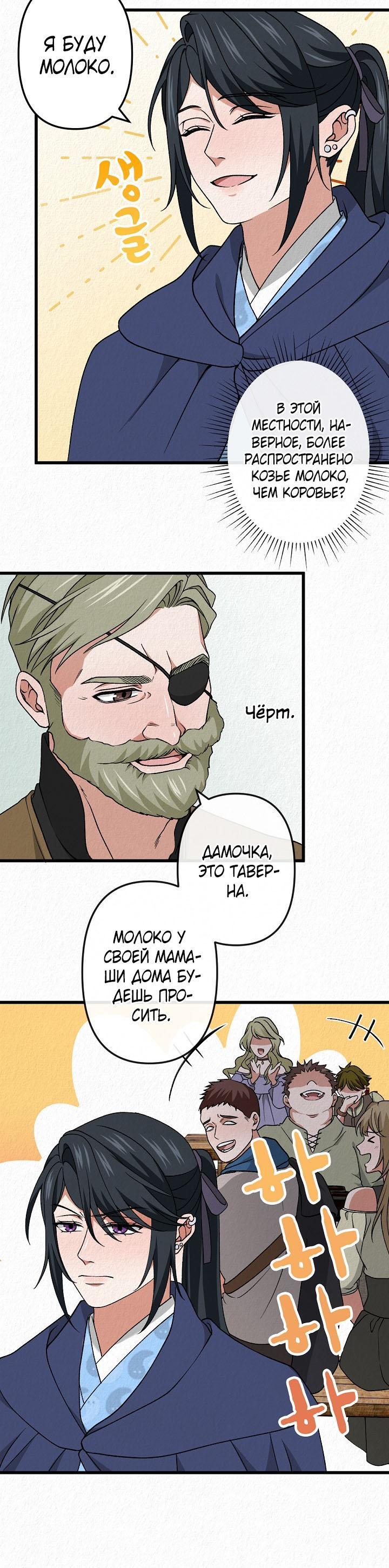 Манга Изящная жизнь переродившегося аристократа - Глава 50 Страница 13