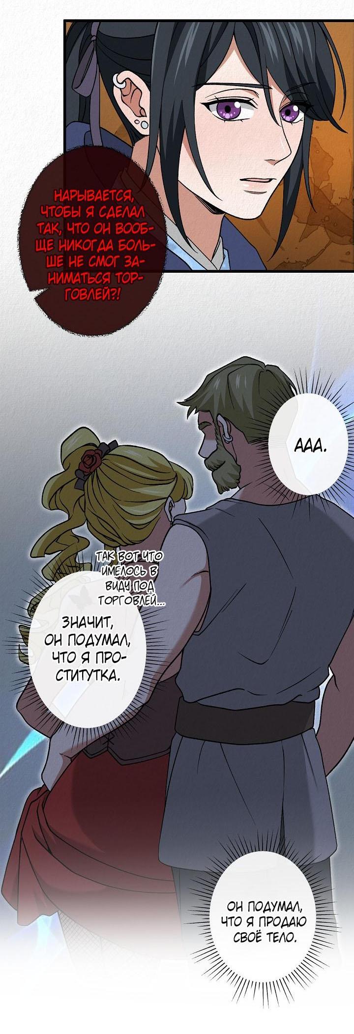 Манга Изящная жизнь переродившегося аристократа - Глава 50 Страница 16