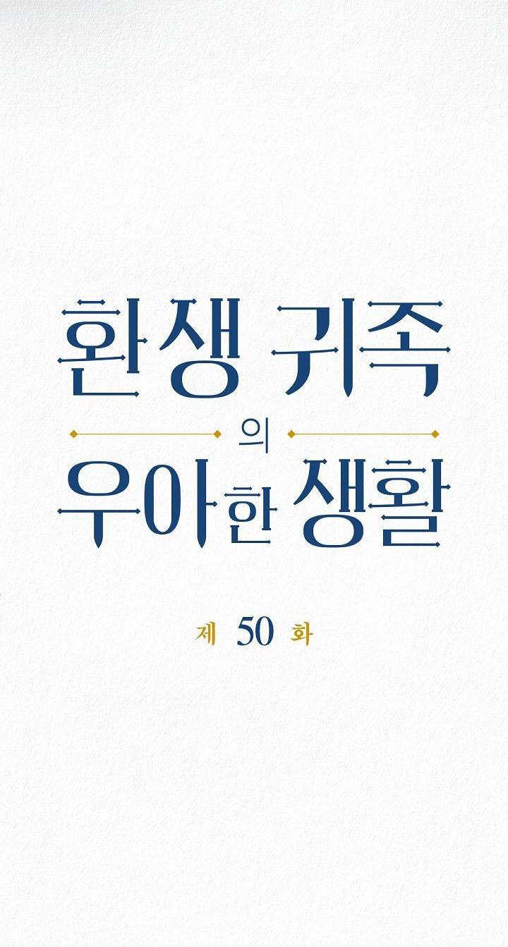 Манга Изящная жизнь переродившегося аристократа - Глава 50 Страница 5