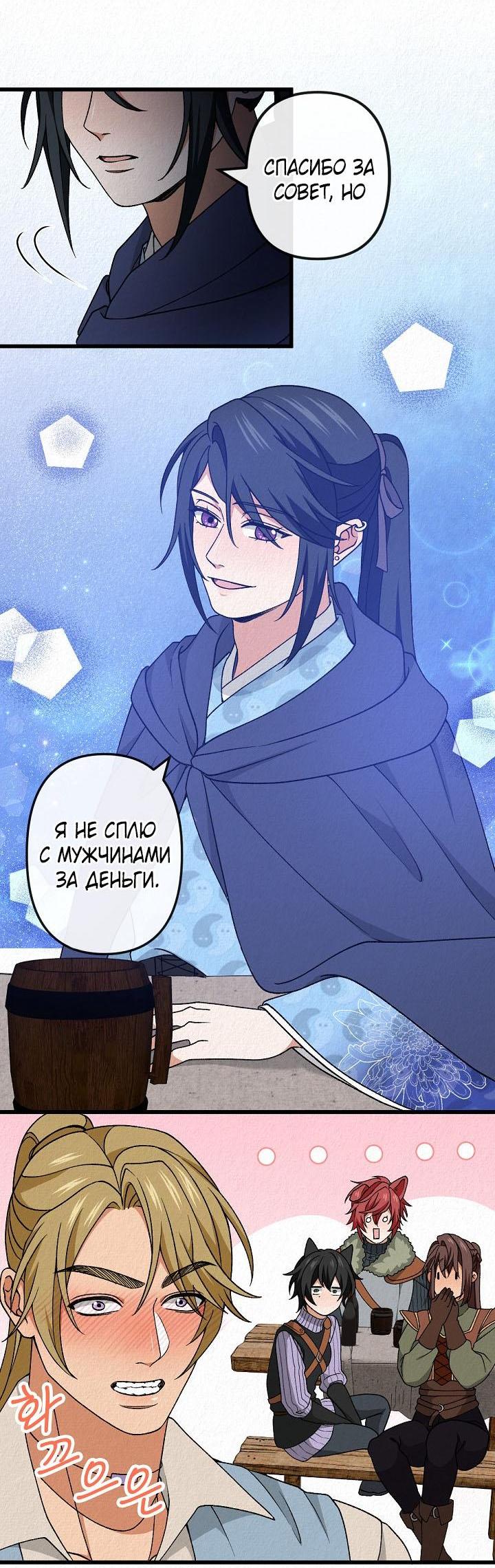 Манга Изящная жизнь переродившегося аристократа - Глава 50 Страница 34