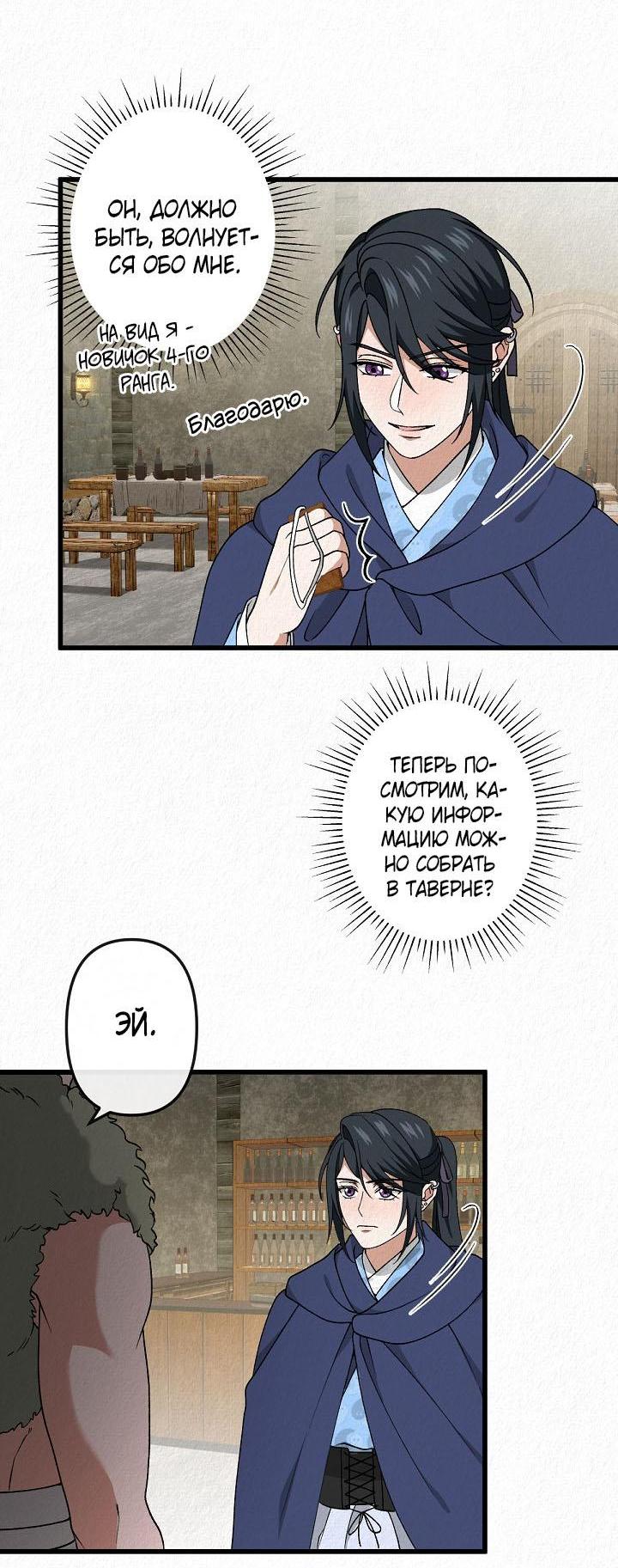 Манга Изящная жизнь переродившегося аристократа - Глава 50 Страница 8