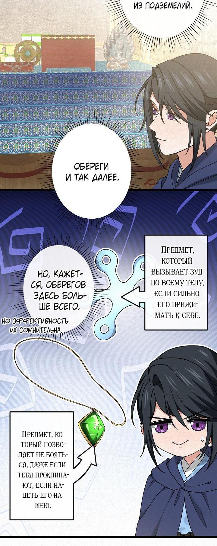 Манга Изящная жизнь переродившегося аристократа - Глава 50 Страница 40