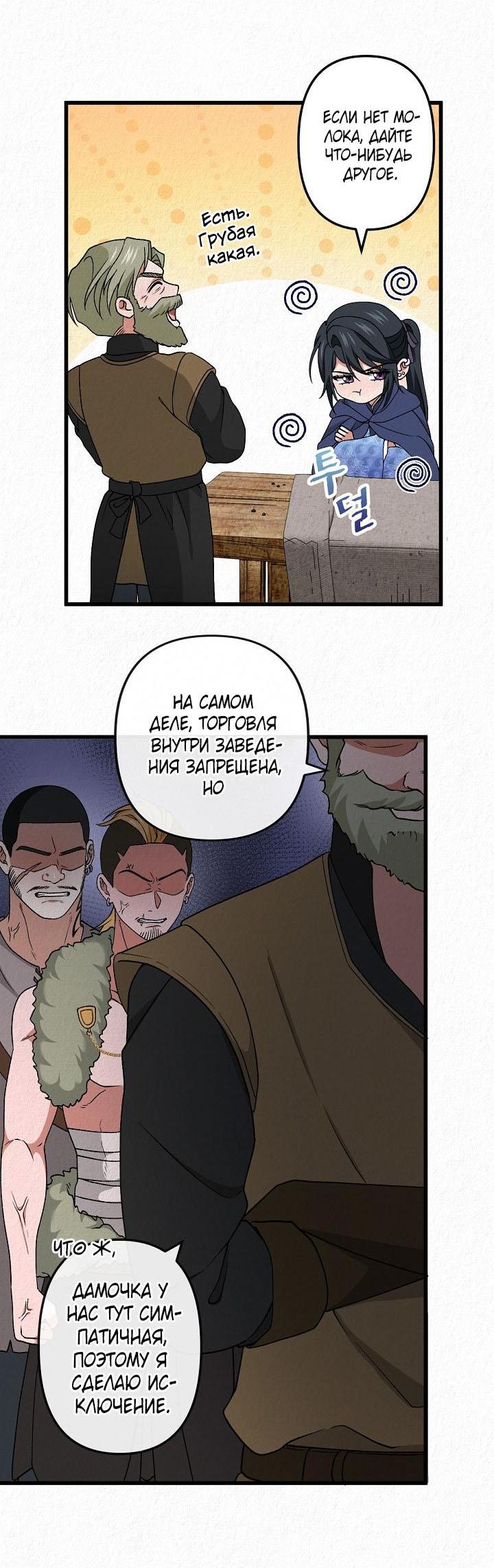 Манга Изящная жизнь переродившегося аристократа - Глава 50 Страница 14