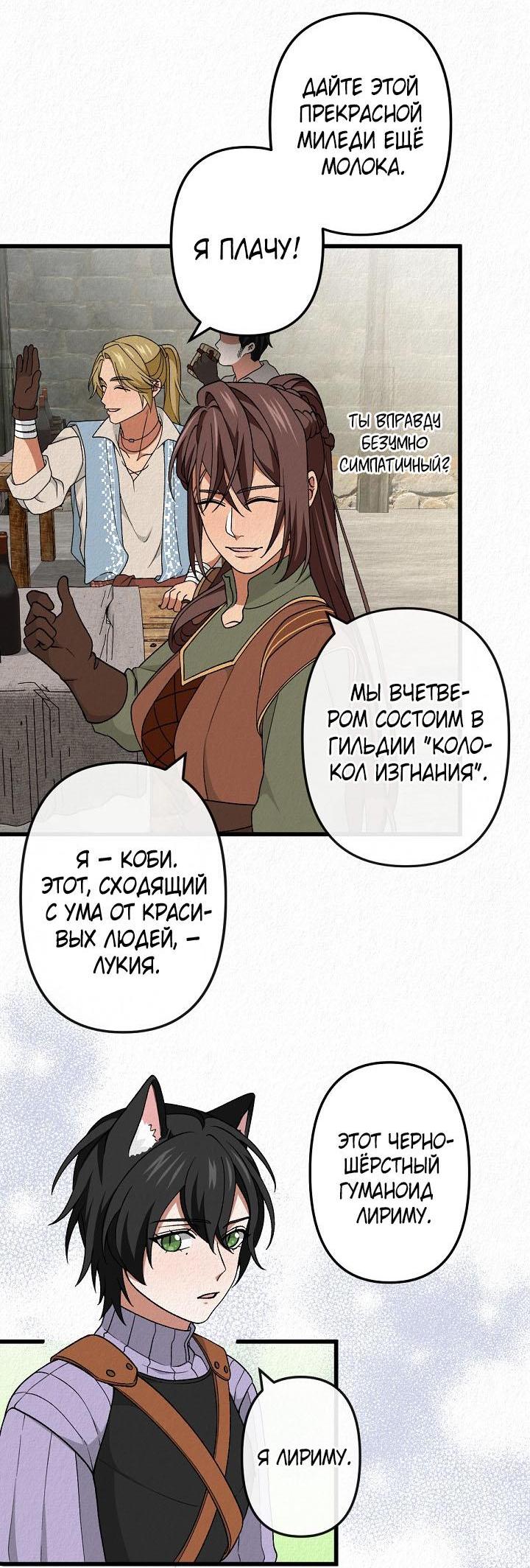 Манга Изящная жизнь переродившегося аристократа - Глава 50 Страница 28