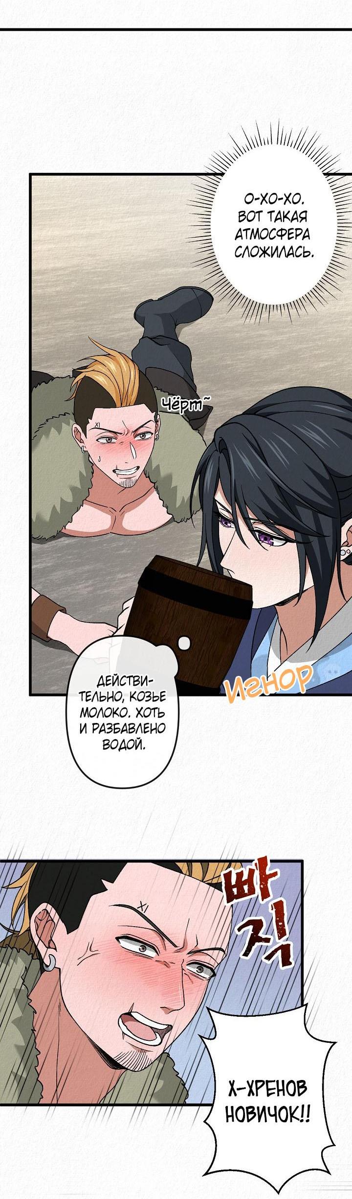 Манга Изящная жизнь переродившегося аристократа - Глава 50 Страница 20