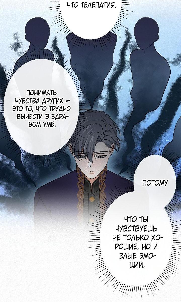 Манга Изящная жизнь переродившегося аристократа - Глава 49 Страница 22