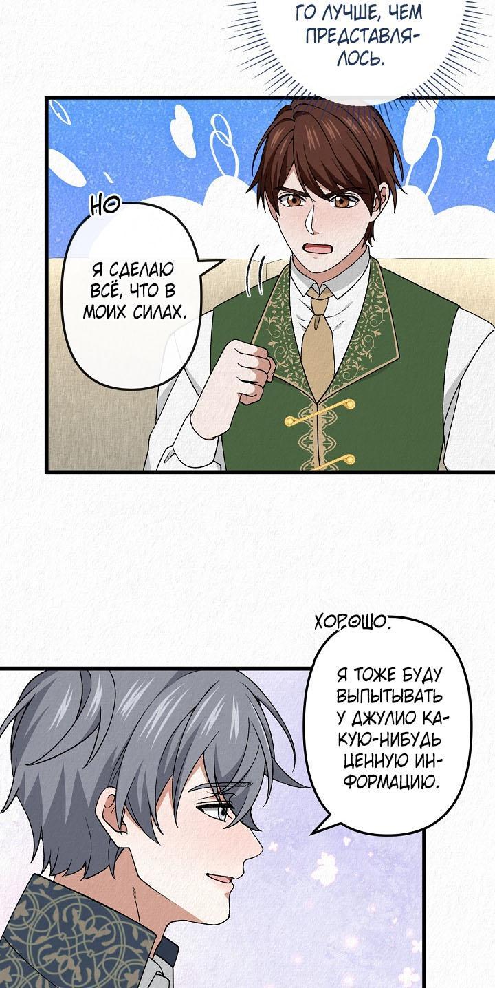 Манга Изящная жизнь переродившегося аристократа - Глава 49 Страница 50