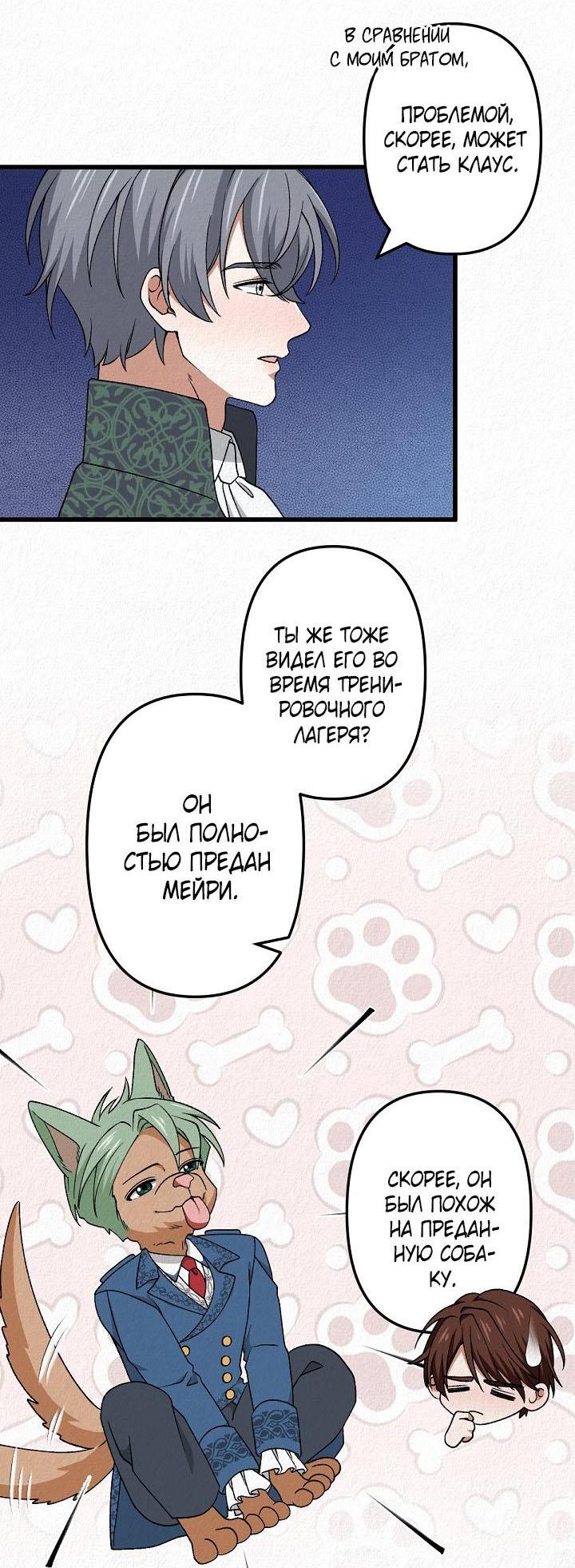 Манга Изящная жизнь переродившегося аристократа - Глава 49 Страница 53