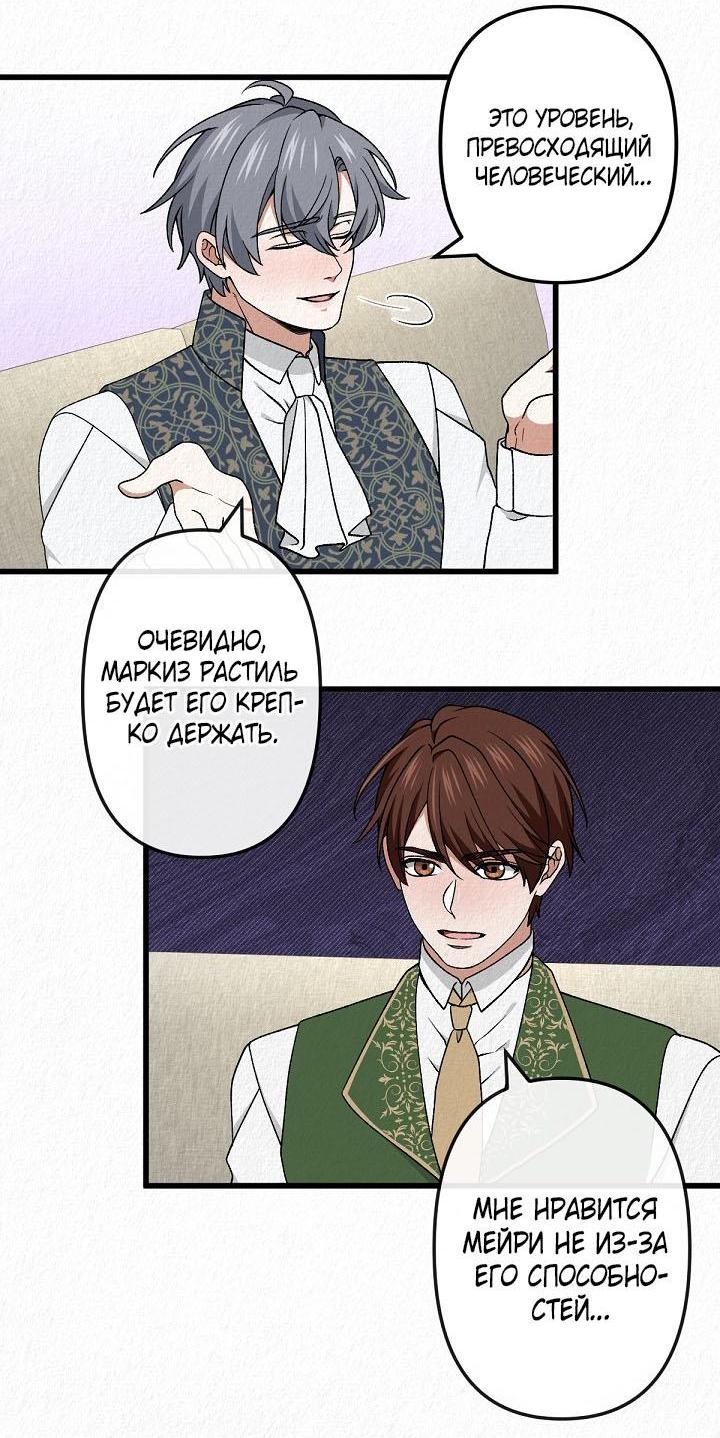 Манга Изящная жизнь переродившегося аристократа - Глава 49 Страница 47