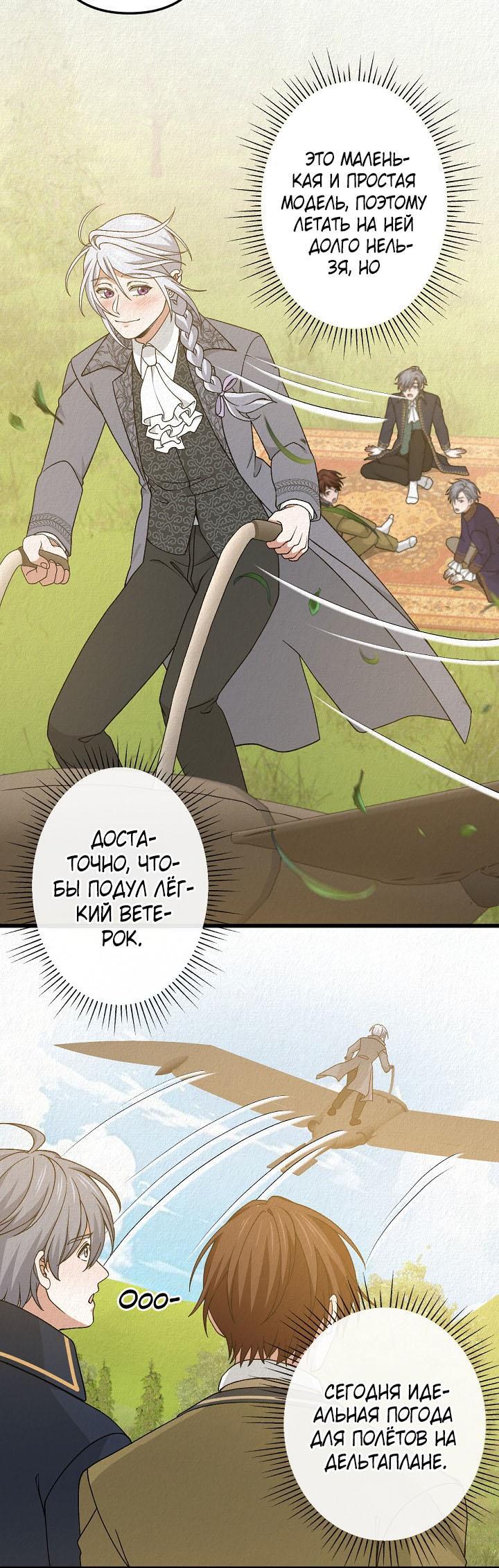 Манга Изящная жизнь переродившегося аристократа - Глава 49 Страница 13
