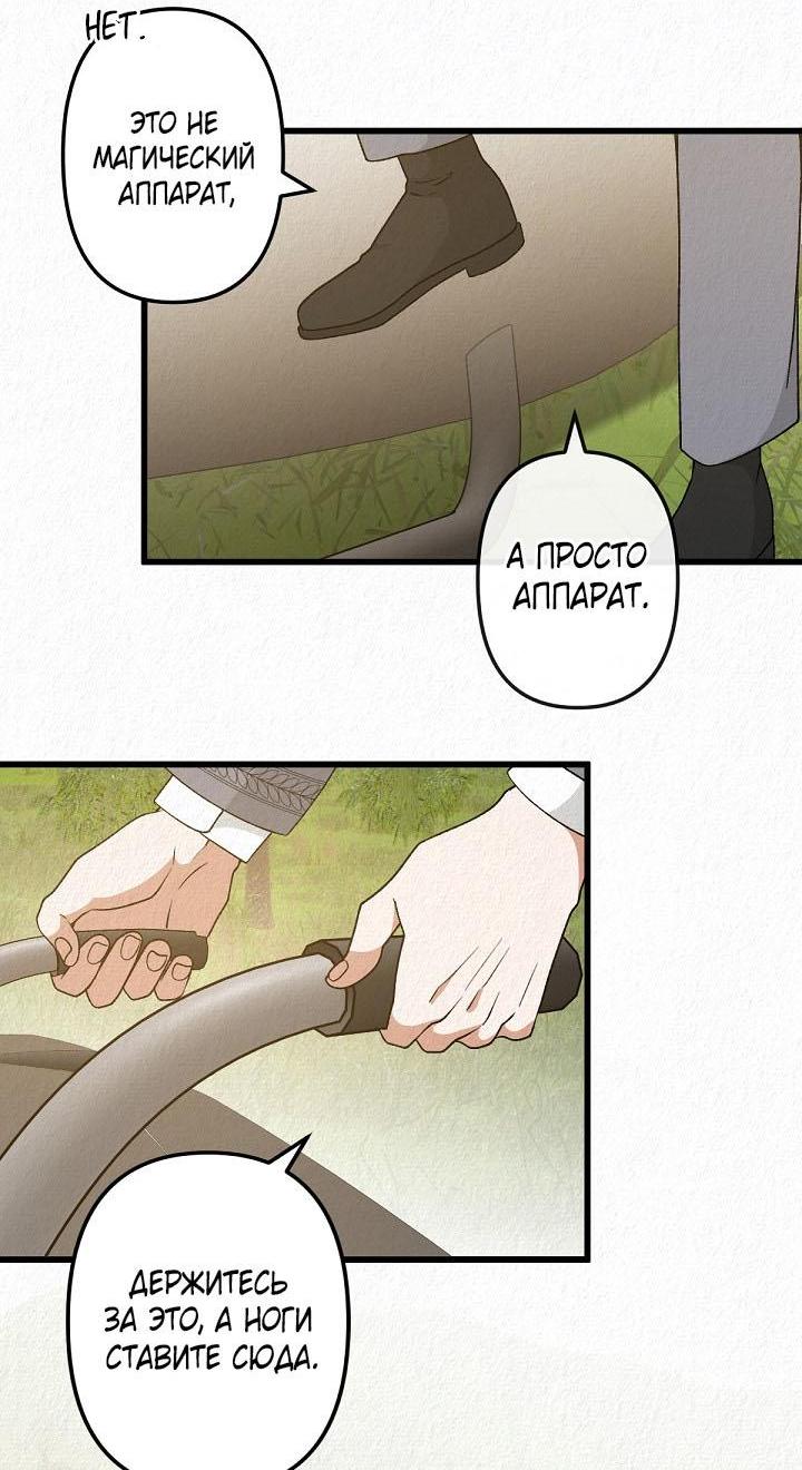 Манга Изящная жизнь переродившегося аристократа - Глава 49 Страница 12