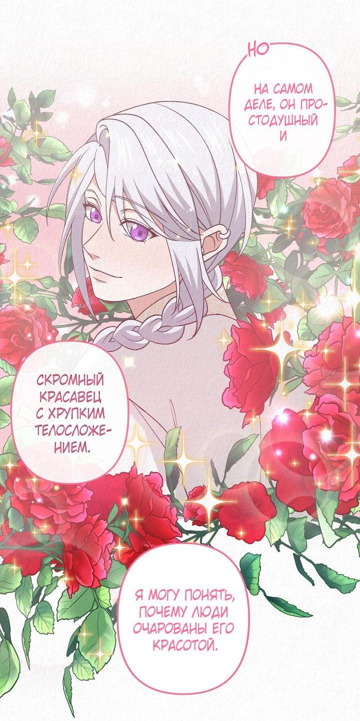 Манга Изящная жизнь переродившегося аристократа - Глава 49 Страница 46