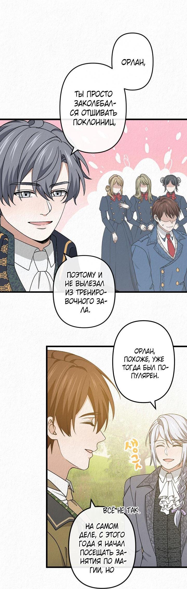 Манга Изящная жизнь переродившегося аристократа - Глава 49 Страница 6