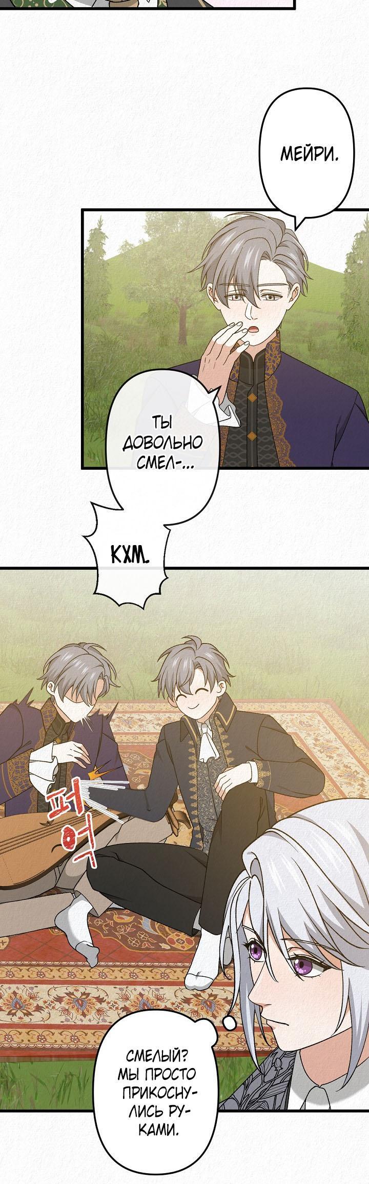 Манга Изящная жизнь переродившегося аристократа - Глава 49 Страница 39