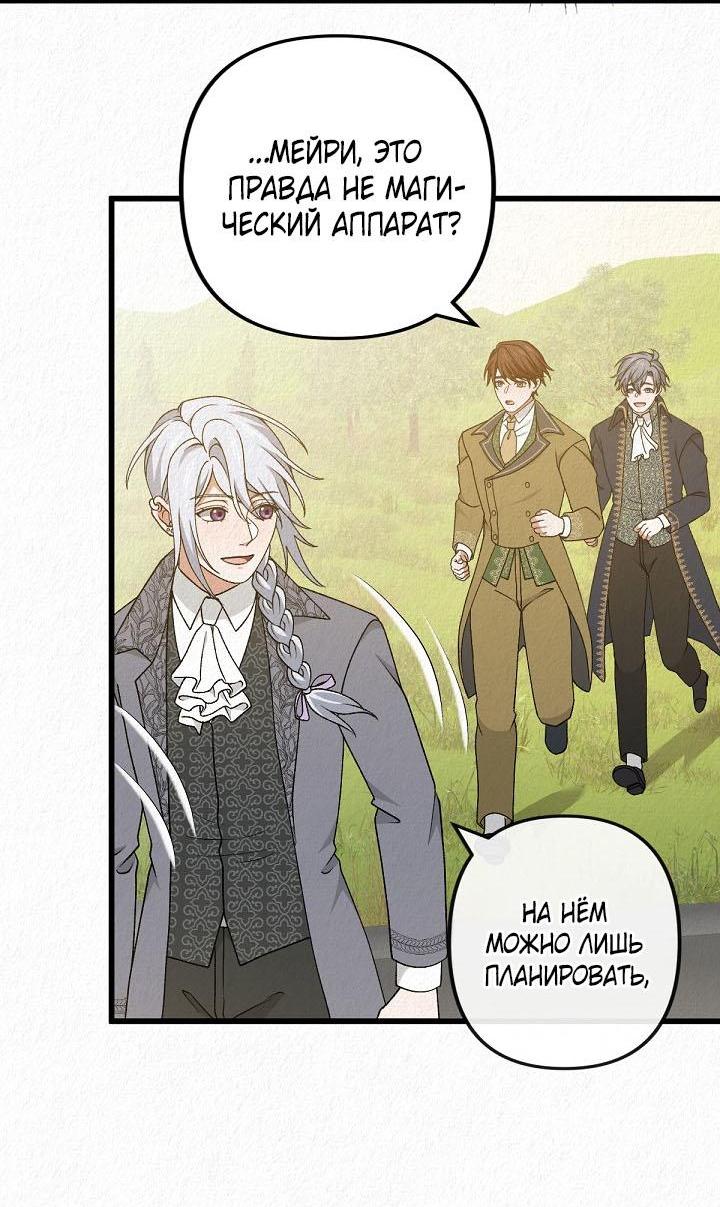 Манга Изящная жизнь переродившегося аристократа - Глава 49 Страница 14
