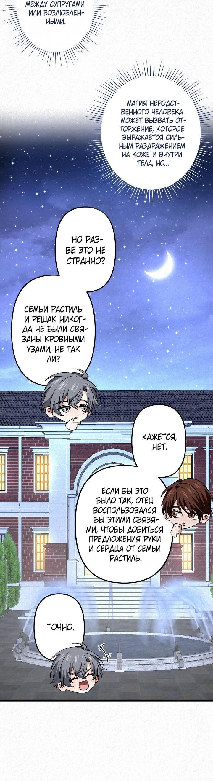 Манга Изящная жизнь переродившегося аристократа - Глава 49 Страница 59