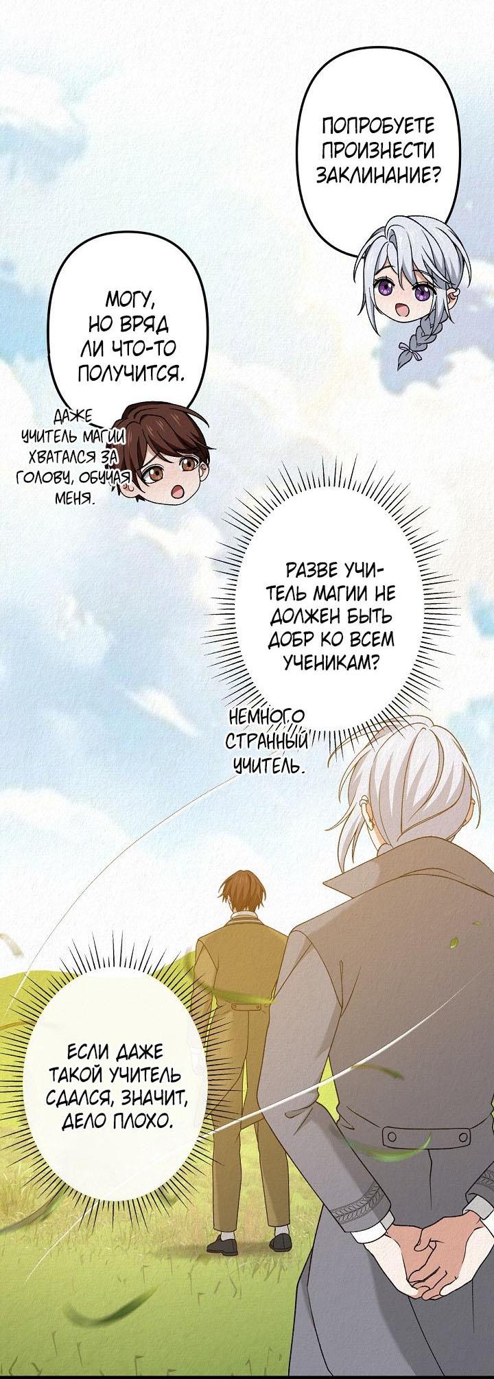 Манга Изящная жизнь переродившегося аристократа - Глава 49 Страница 29