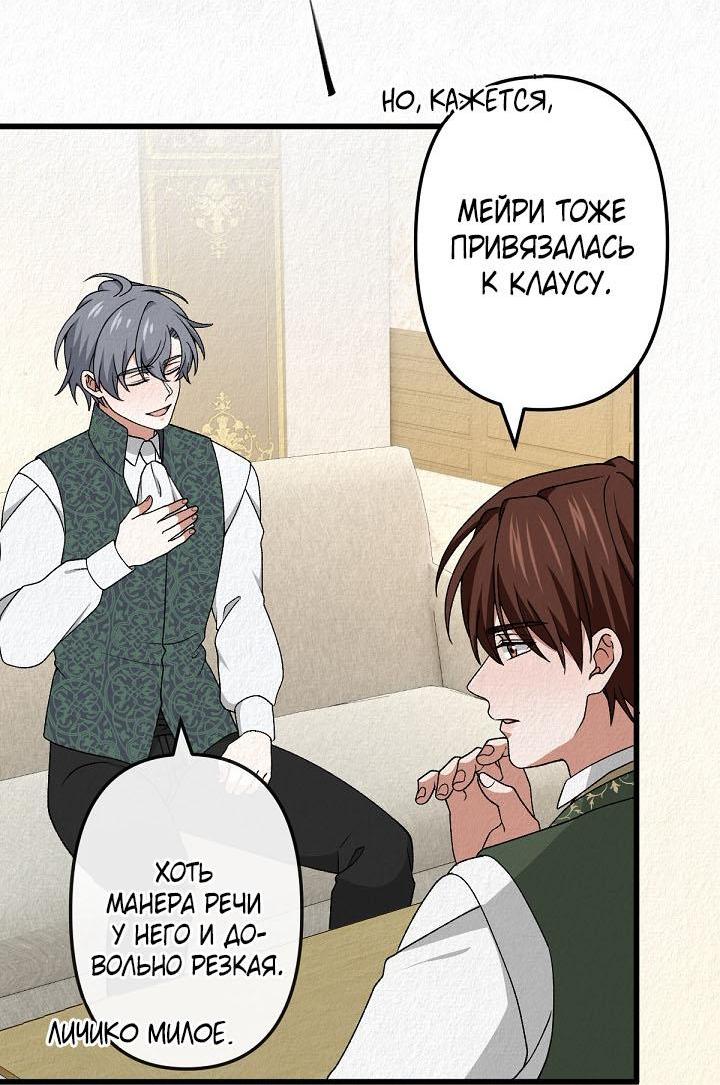 Манга Изящная жизнь переродившегося аристократа - Глава 49 Страница 54
