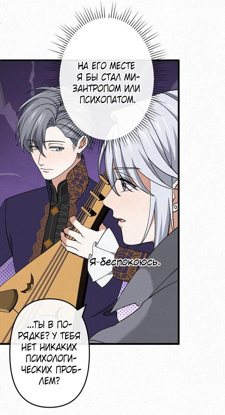 Манга Изящная жизнь переродившегося аристократа - Глава 49 Страница 23