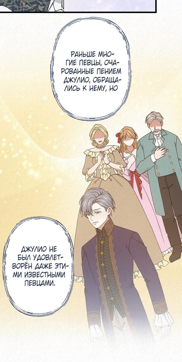 Манга Изящная жизнь переродившегося аристократа - Глава 49 Страница 51