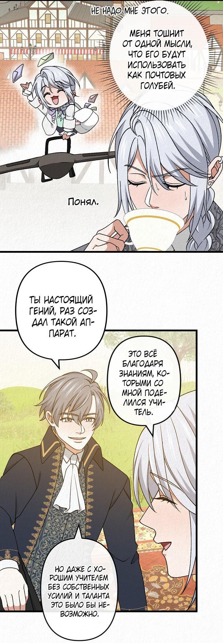 Манга Изящная жизнь переродившегося аристократа - Глава 49 Страница 27