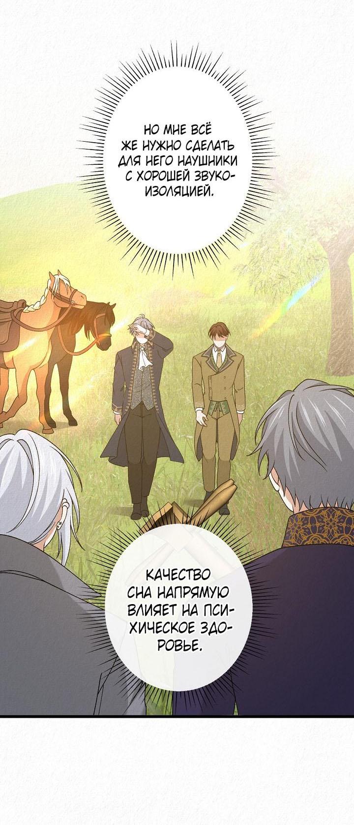 Манга Изящная жизнь переродившегося аристократа - Глава 49 Страница 25