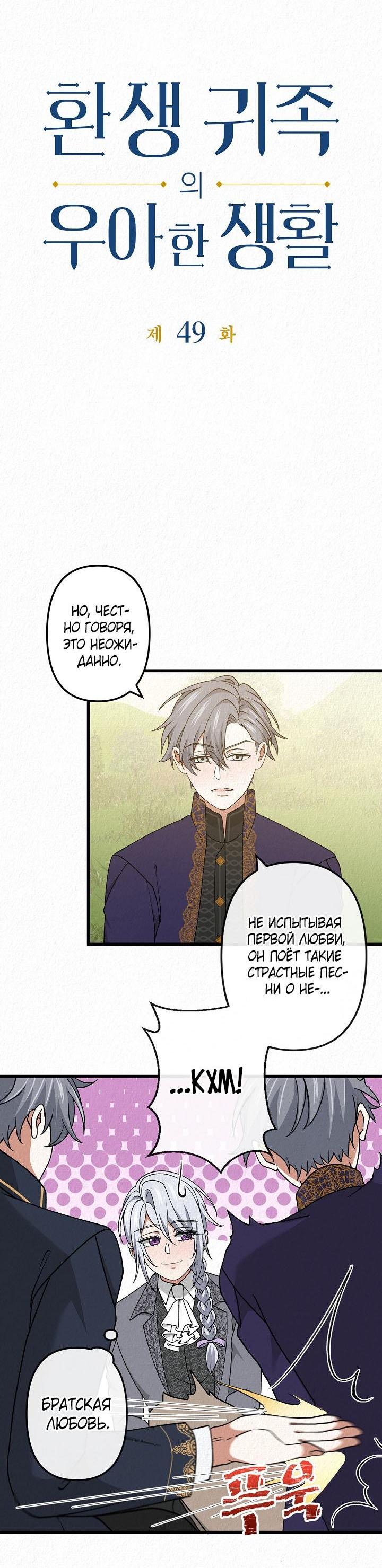 Манга Изящная жизнь переродившегося аристократа - Глава 49 Страница 4