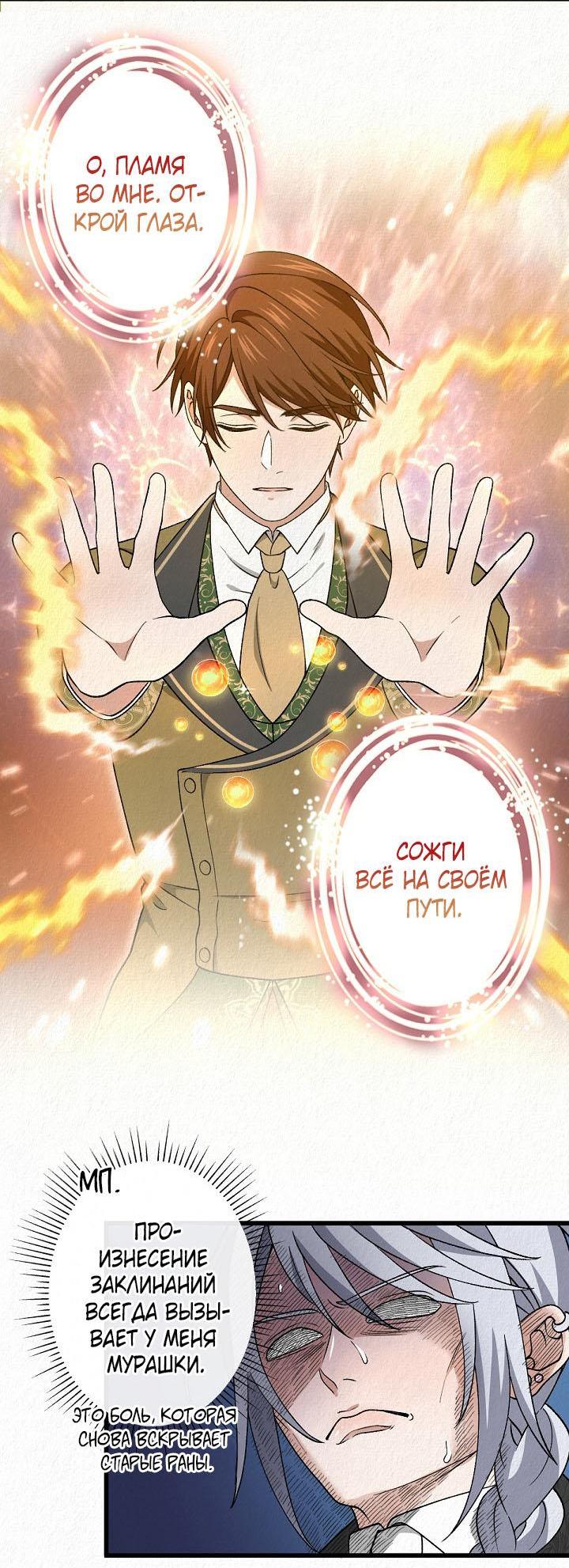 Манга Изящная жизнь переродившегося аристократа - Глава 49 Страница 30