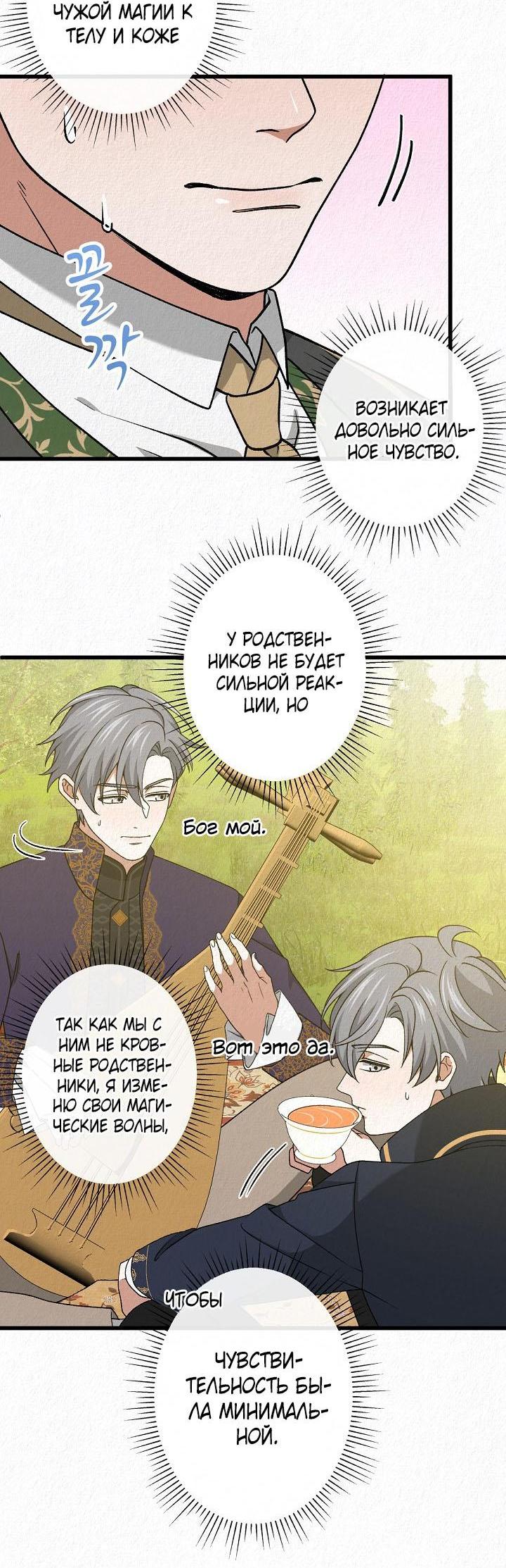 Манга Изящная жизнь переродившегося аристократа - Глава 49 Страница 35