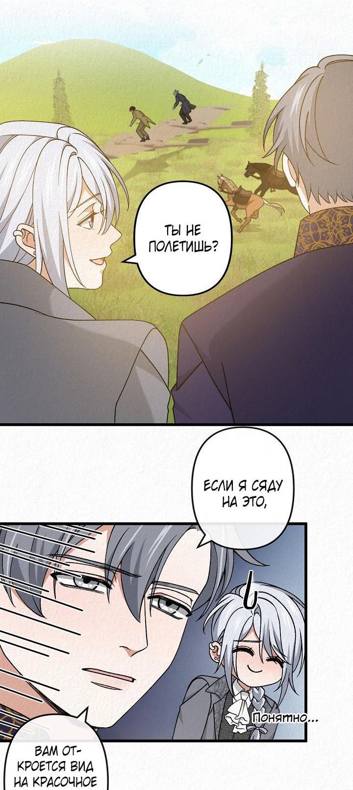 Манга Изящная жизнь переродившегося аристократа - Глава 49 Страница 16